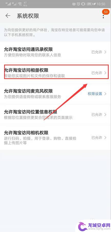 手机怎么设置淘宝相册权限 如何在手机上设置允许淘宝App访问相册的权限