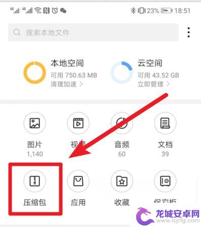 华为手机如何看压缩文件 华为手机压缩文件解压教程