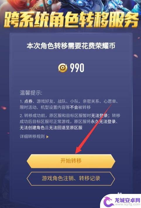 王者 安卓手机怎么进苹果区 王者荣耀账号如何从安卓平台转移到苹果平台