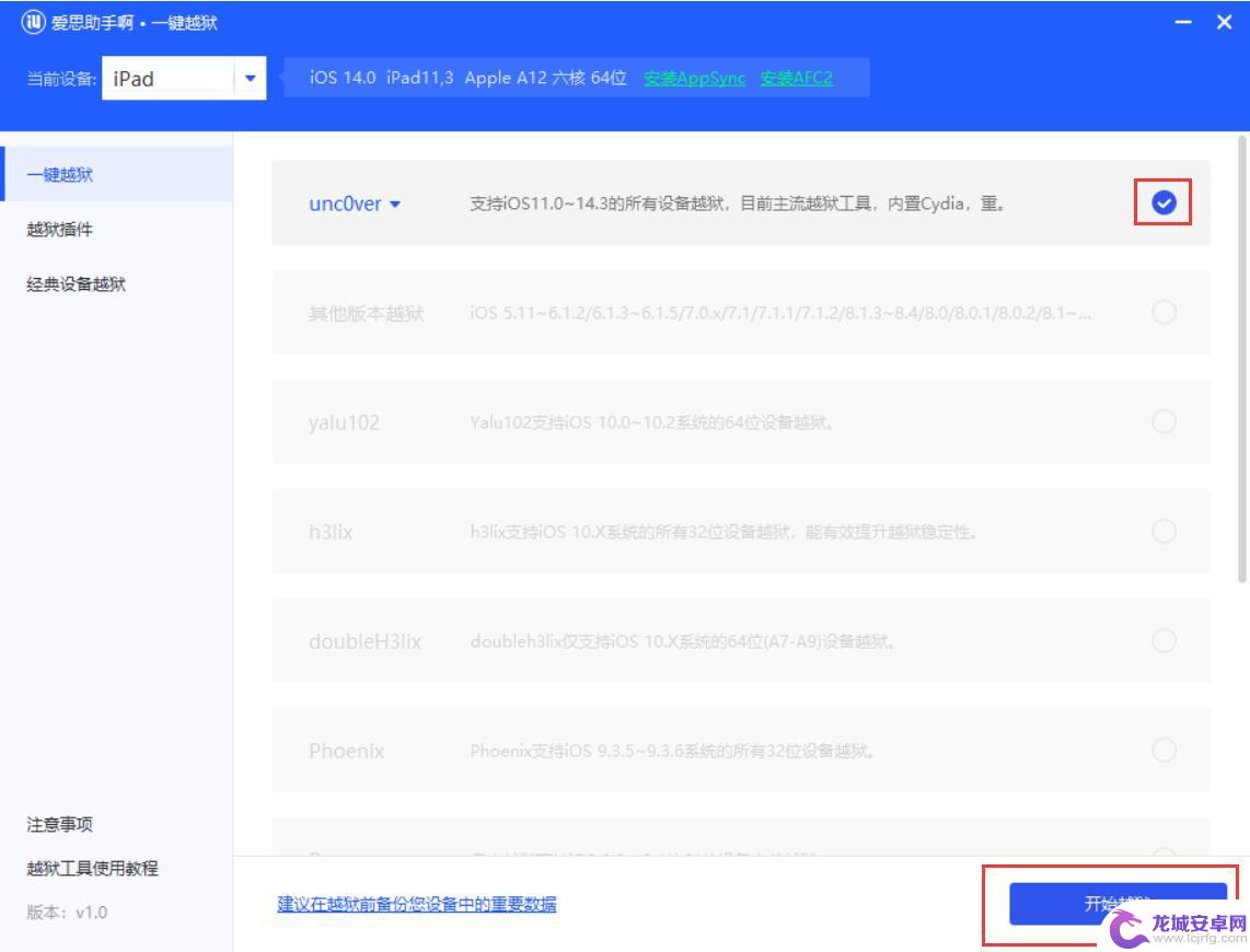 苹果手机怎么使用爱思助手 如何使用爱思助手一键越狱iPhone/iPad