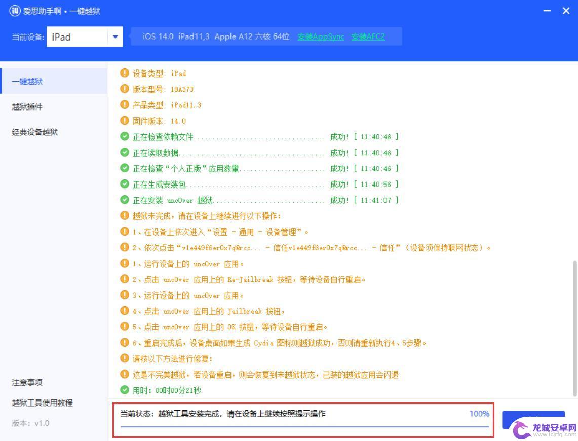 苹果手机怎么使用爱思助手 如何使用爱思助手一键越狱iPhone/iPad