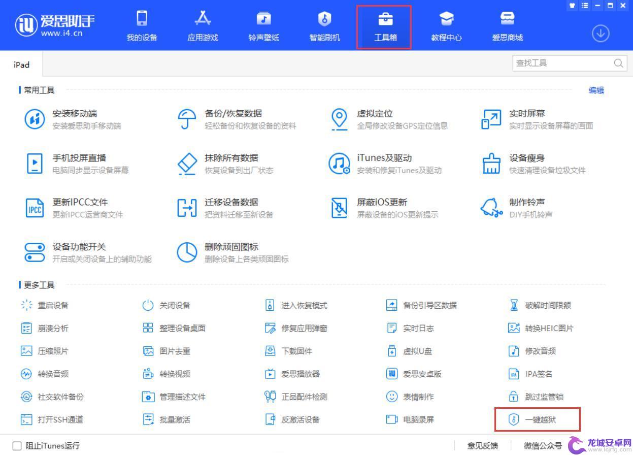 苹果手机怎么使用爱思助手 如何使用爱思助手一键越狱iPhone/iPad