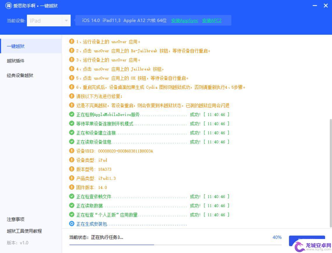 苹果手机怎么使用爱思助手 如何使用爱思助手一键越狱iPhone/iPad