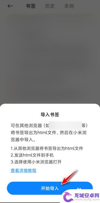 小米手机如何复制书签 小米手机浏览器怎么同步PC书签