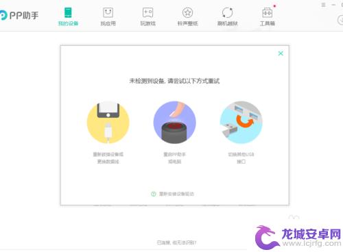 pp助手怎么连接手机助手 pp助手连接不上我的手机怎么处理
