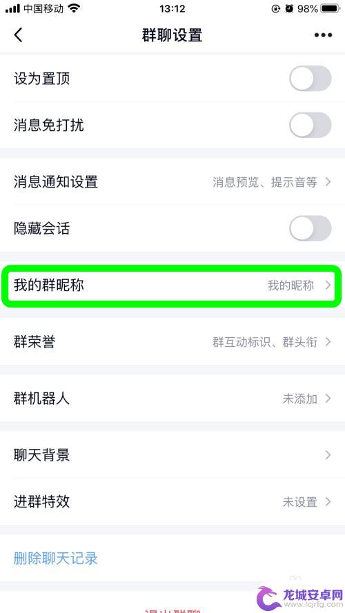 手机上qq怎么改群名字 如何在手机QQ群里更改昵称