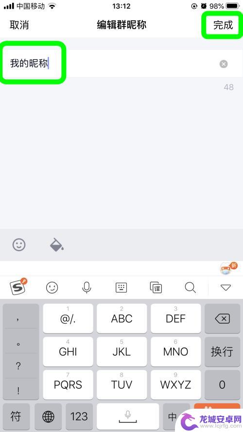 手机上qq怎么改群名字 如何在手机QQ群里更改昵称