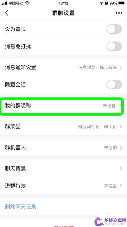 手机上qq怎么改群名字 如何在手机QQ群里更改昵称