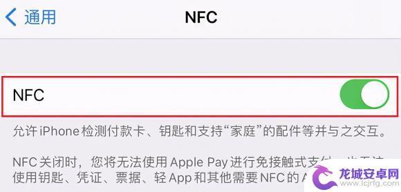nfc苹果12手机怎么开启 IPhone12 NFC功能使用方法
