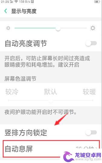 oppo手机怎样设置亮屏时间 oppo手机屏幕时间显示设置方法