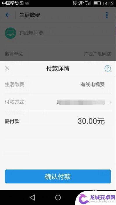 有线宽带怎么手机缴费 手机支付宝如何给有线电视缴费