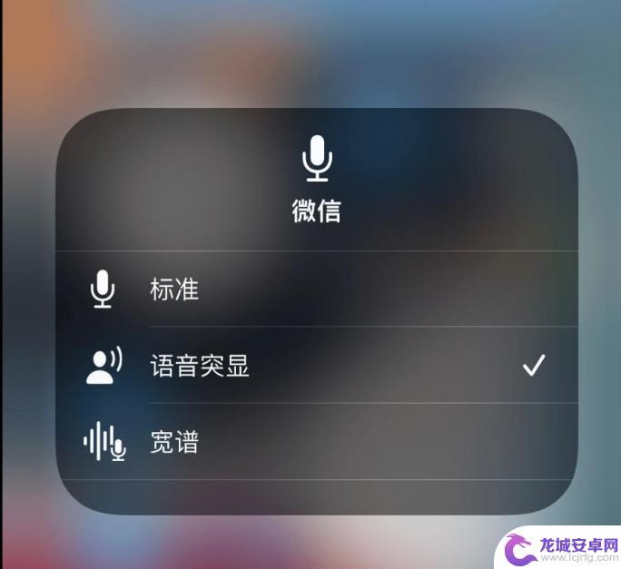 苹果手机语音宽谱怎么设置 iOS 15麦克风模式设置教程