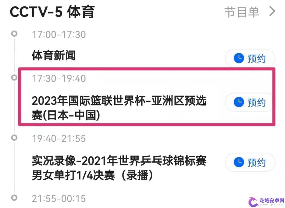 手机如何收看中日男篮比赛 CCTV5中日男篮二番战直播时间和频道