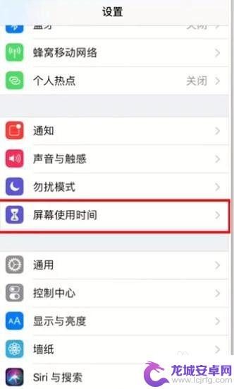 手机游戏怎么设置青少年防沉迷 iPhone手机防沉迷设置步骤