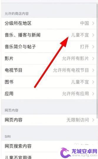 手机游戏怎么设置青少年防沉迷 iPhone手机防沉迷设置步骤