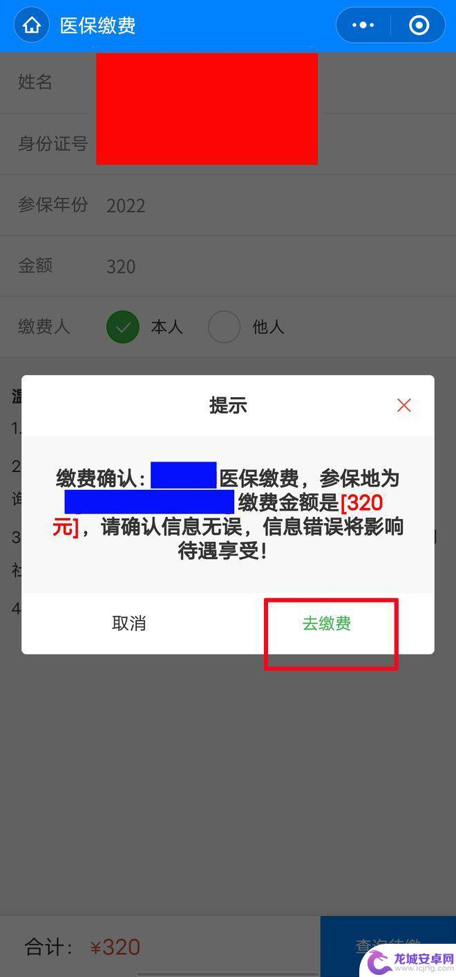 河南新农合手机缴费怎样交 新农合手机缴费的2大变化