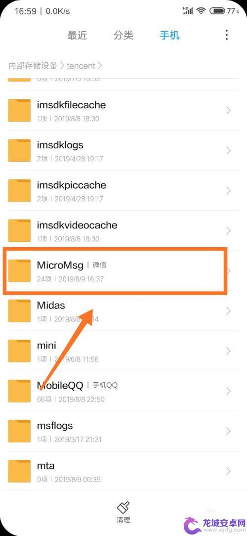 手机微信接收的文件在哪个文件夹里面的 手机微信接收的文档存放在哪个文件夹