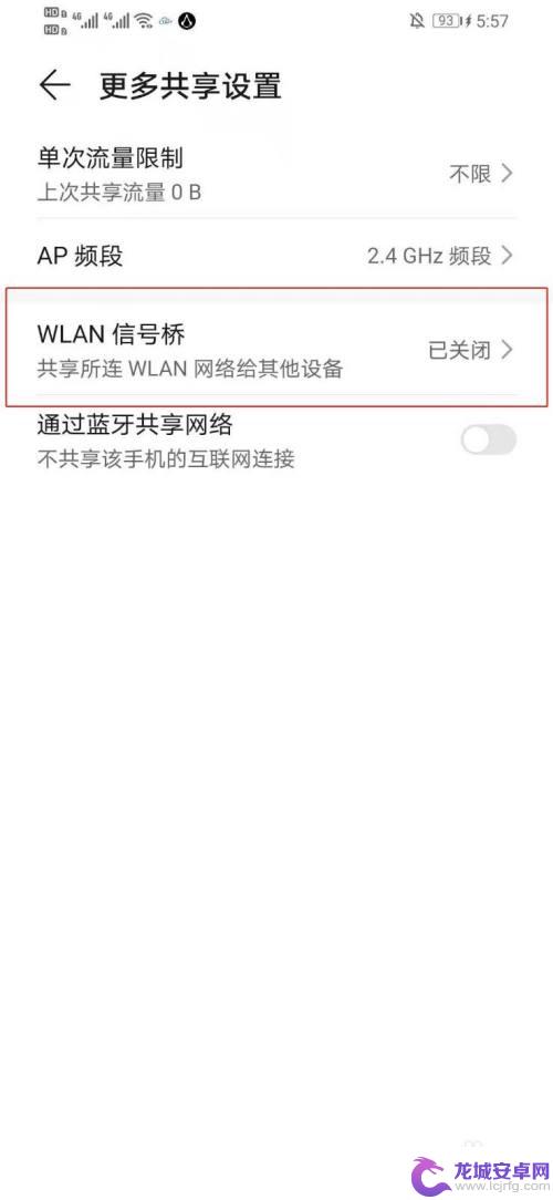 如何取消手机网络信号桥 手机个人热点关闭WLAN信号桥的方法