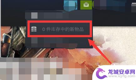 steam新物品怎么使用 Steam新物品查看方法