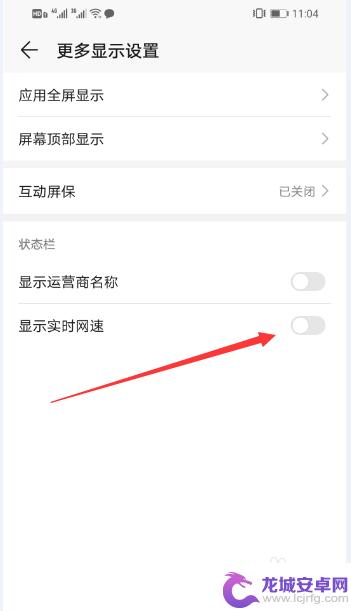 荣耀70pro手机网速在哪 如何在华为荣耀手机上显示实时网速