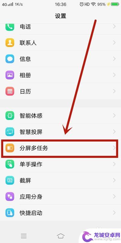 在手机上如何分屏操作 手机如何设置分屏模式