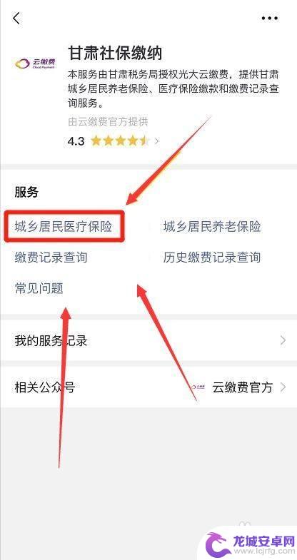 医保签约在手机上怎么签约收费 手机上如何缴纳医保费