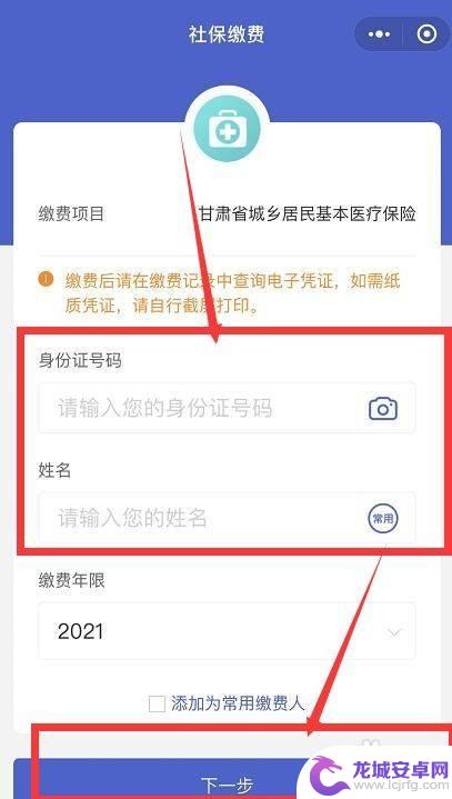 医保签约在手机上怎么签约收费 手机上如何缴纳医保费