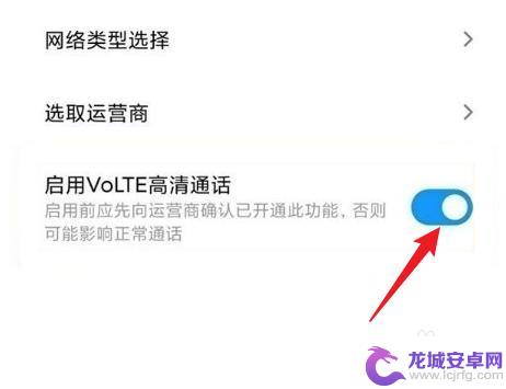 红米手机volte在哪里设置 手机设置中的volte开关在哪里