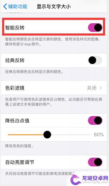 苹果手机怎么调颜色反转 苹果手机反转颜色设置方法