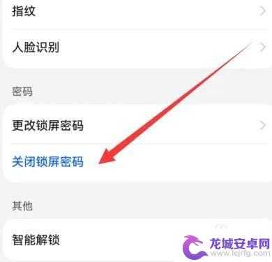 华为如何取消锁屏密码 华为手机锁屏密码如何关闭