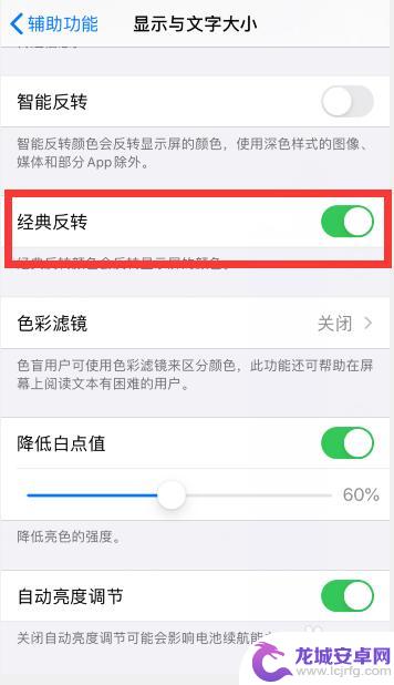 苹果手机怎么调颜色反转 苹果手机反转颜色设置方法