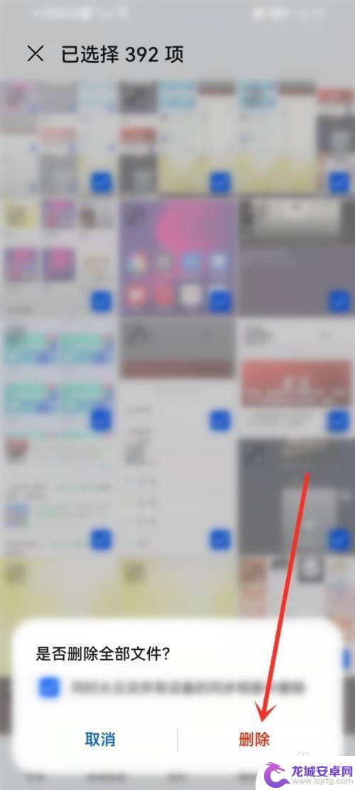 华为手机图片批量删除 华为手机如何批量删除图库中的图片