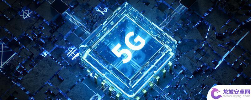 5g手机显示4g网络是怎么回事 为什么5G手机显示的还是4G信号