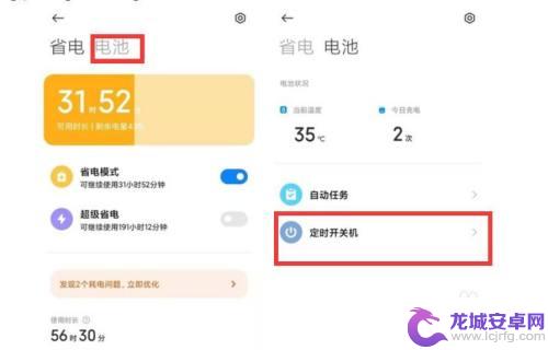 红米手机的定时开关机功能在哪里 红米手机如何设置自动开关机