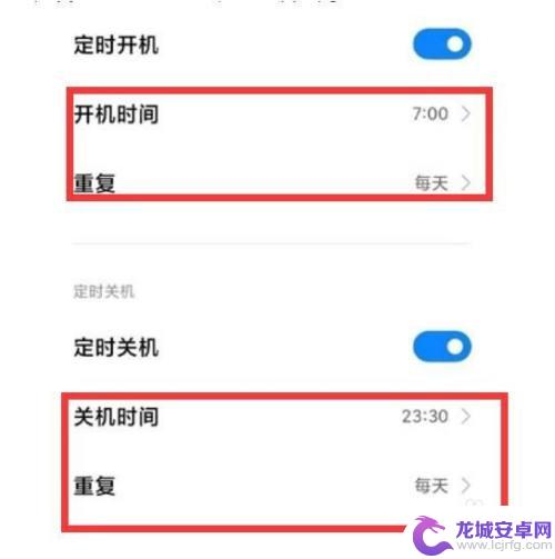 红米手机的定时开关机功能在哪里 红米手机如何设置自动开关机