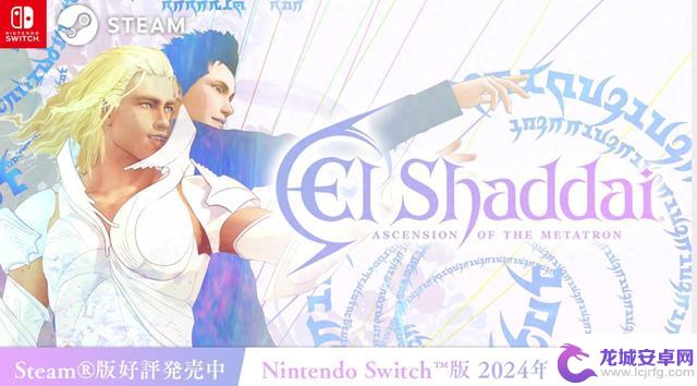 《全能之神》Switch版确定于2024年4月28日上市