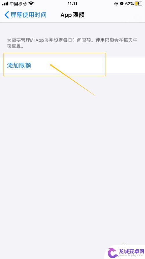 苹果手机程序使用时间怎么设置 iPhone如何设置APP使用时间限制