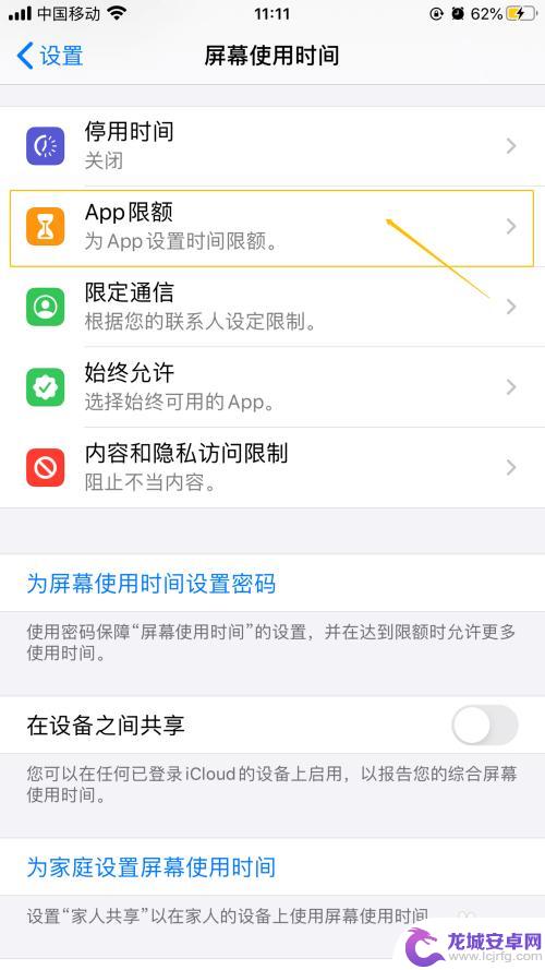 苹果手机程序使用时间怎么设置 iPhone如何设置APP使用时间限制