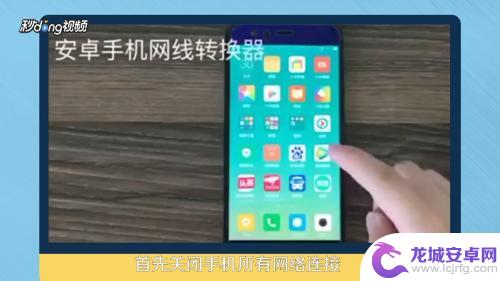 网线怎么连接手机 手机如何通过网线连接局域网上网