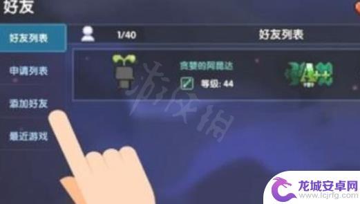 我的勇者如何加好友 我的勇者怎样加别人好友