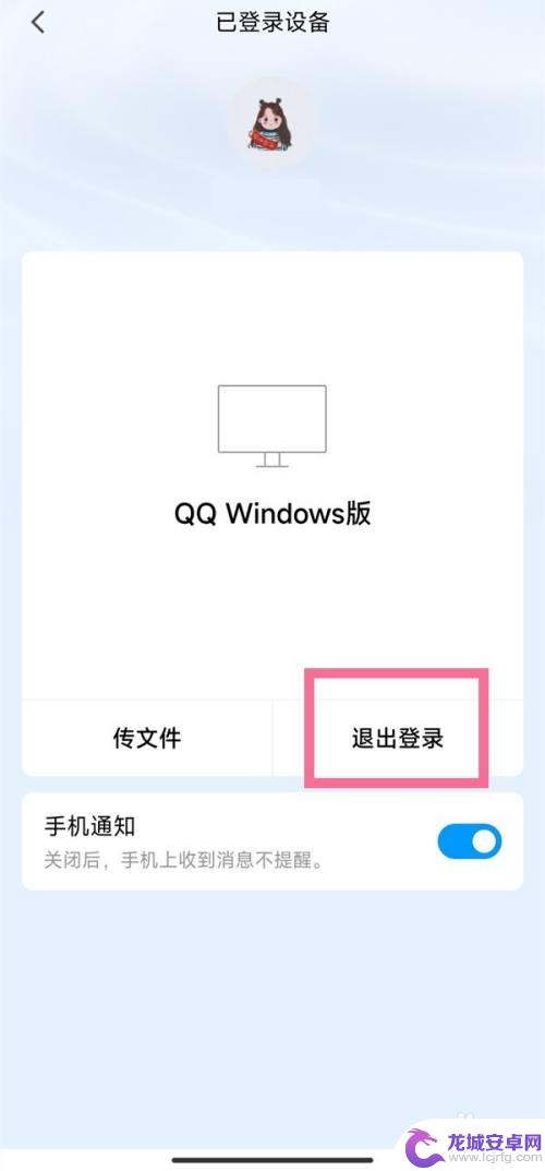 手机qq取消电脑登录 怎么让手机QQ从电脑端退出登录