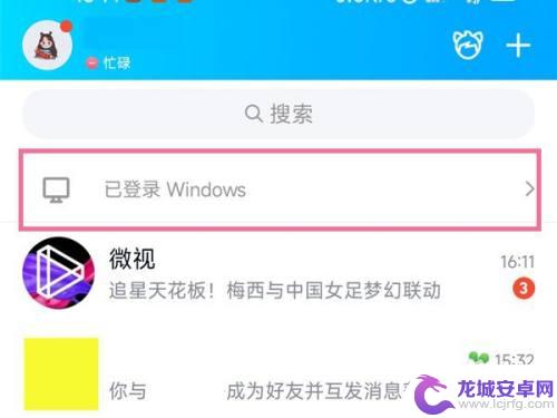 手机qq取消电脑登录 怎么让手机QQ从电脑端退出登录