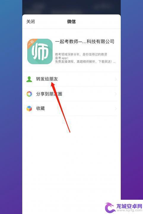 手机软件怎么分享给微信好友 如何将手机应用分享给微信好友