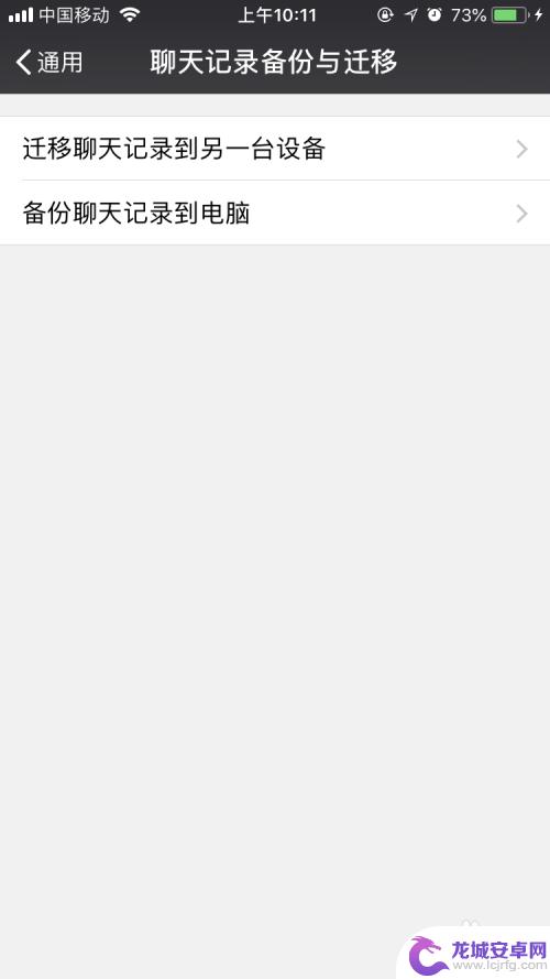 苹果手机微信聊天记录怎么拷贝 苹果手机微信聊天记录备份方法