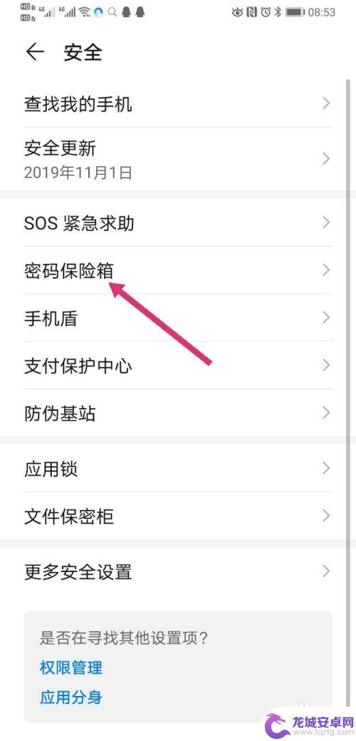 手机账户密码怎么保存 如何在华为手机上查看保存的密码