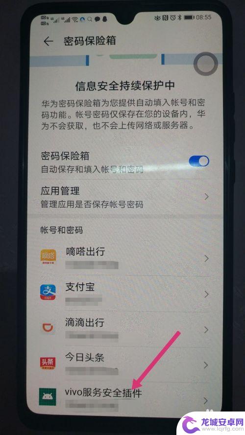 手机账户密码怎么保存 如何在华为手机上查看保存的密码
