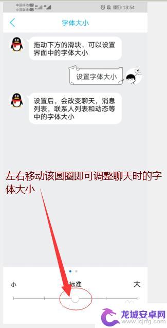 手机字体怎么设置回车键 安卓手机QQ怎么设置回车键发送消息和调整字体大小