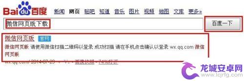 手机怎么支持网页登录 微信网页版在手机端登录方法