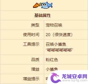 泰拉瑞亚鲨鱼鱼饵怎么召唤小鲨鱼 泰拉瑞亚鲨鱼鱼饵有什么效果