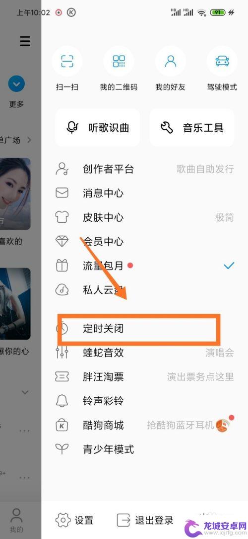 手机酷狗定时播放怎么设置 酷狗音乐如何预约定时播放歌曲